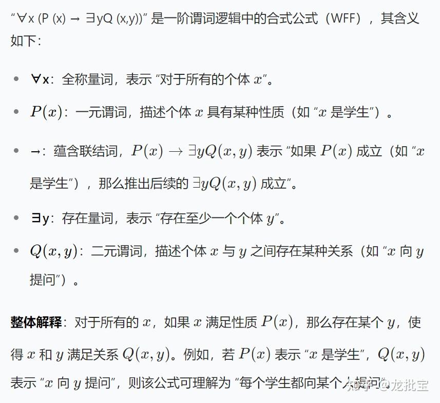 LLM笔记:符号主义AI中的一阶谓词逻辑是什么? - 知乎
