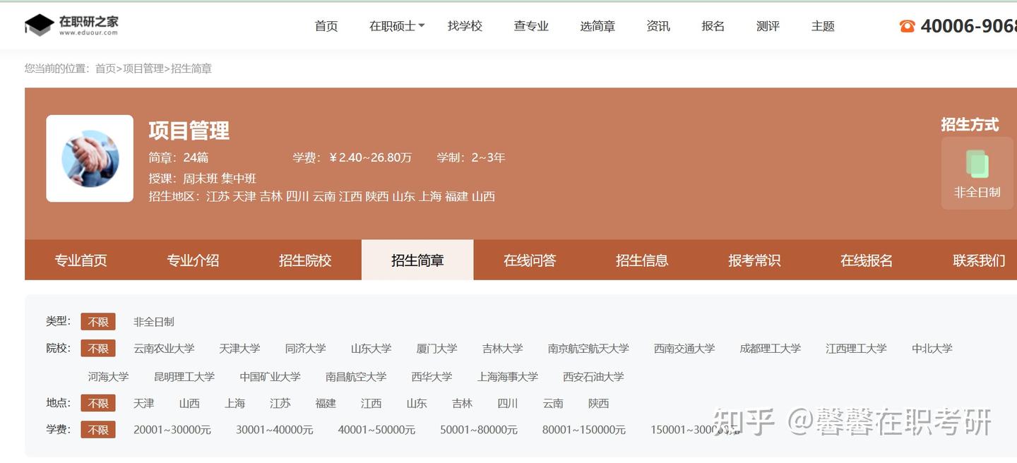 26考研：2026年项目管理非全日制研究生招生院校一览 - 知乎