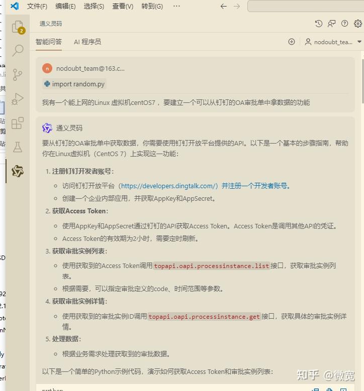 在通义灵码指导下,Linux 拿到钉钉审批单的信息 - 知乎