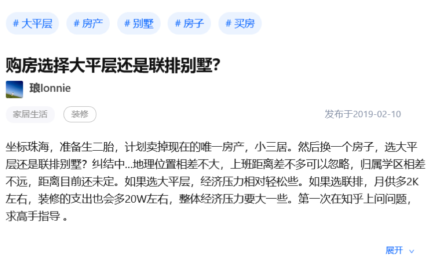买大平层还是联排别墅？ - 知乎