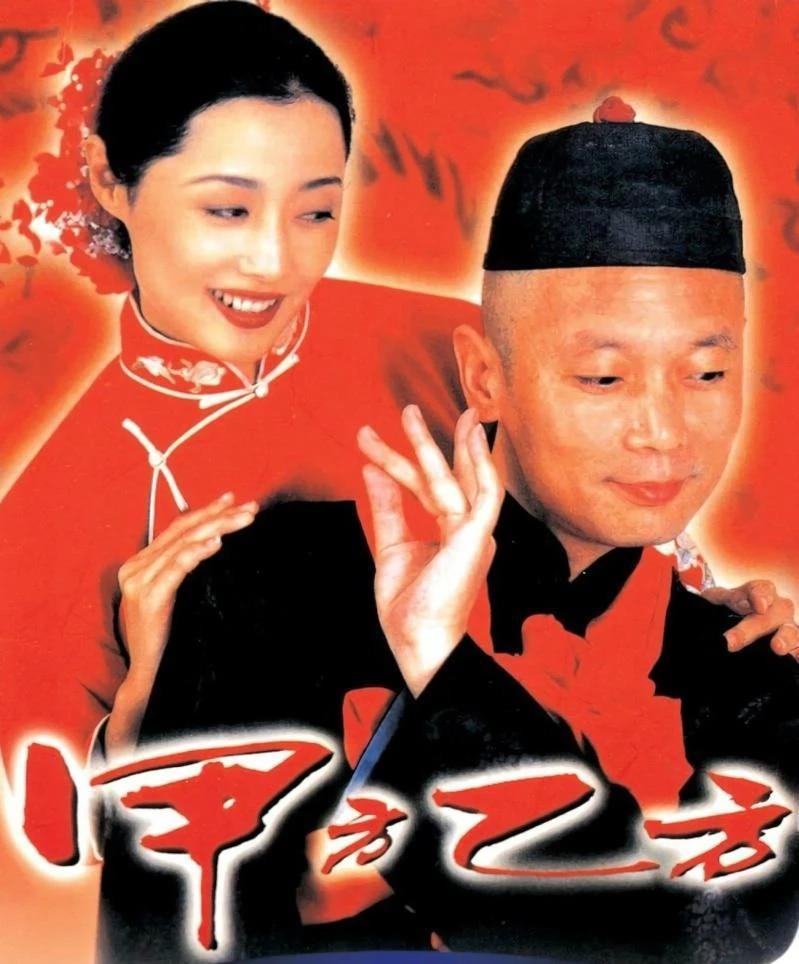 如何评价电影《甲方乙方》?