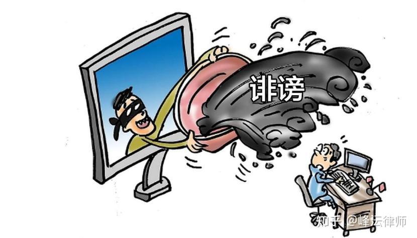 【民事法判例1】在微信群中发表侮辱、诽谤、污蔑或贬损他人言论构成名誉权侵权 - 知乎