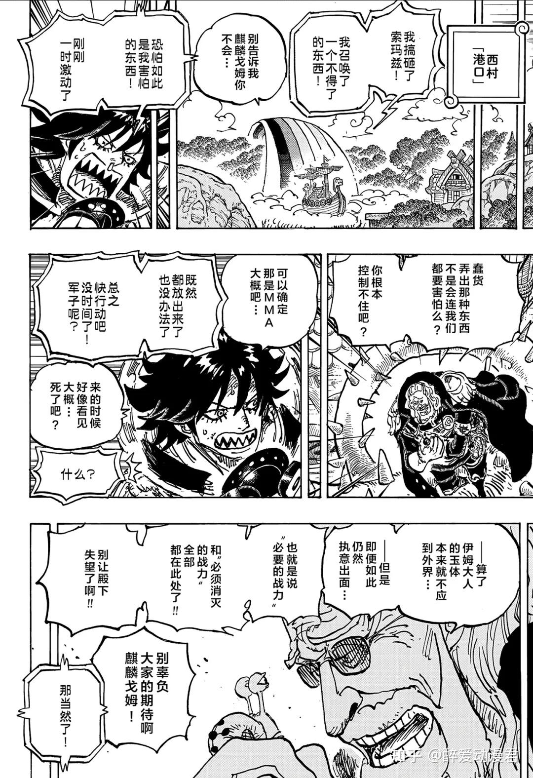 海贼王1182话高清汉化，军子战死，尼德霍格是叛徒，索隆再战神骑 - 知乎
