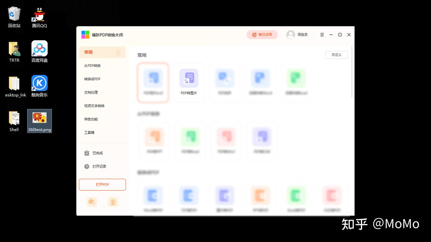 PDF的文件可以直接转换成图片吗?甲方不喜欢收文件,收图片倒是可以