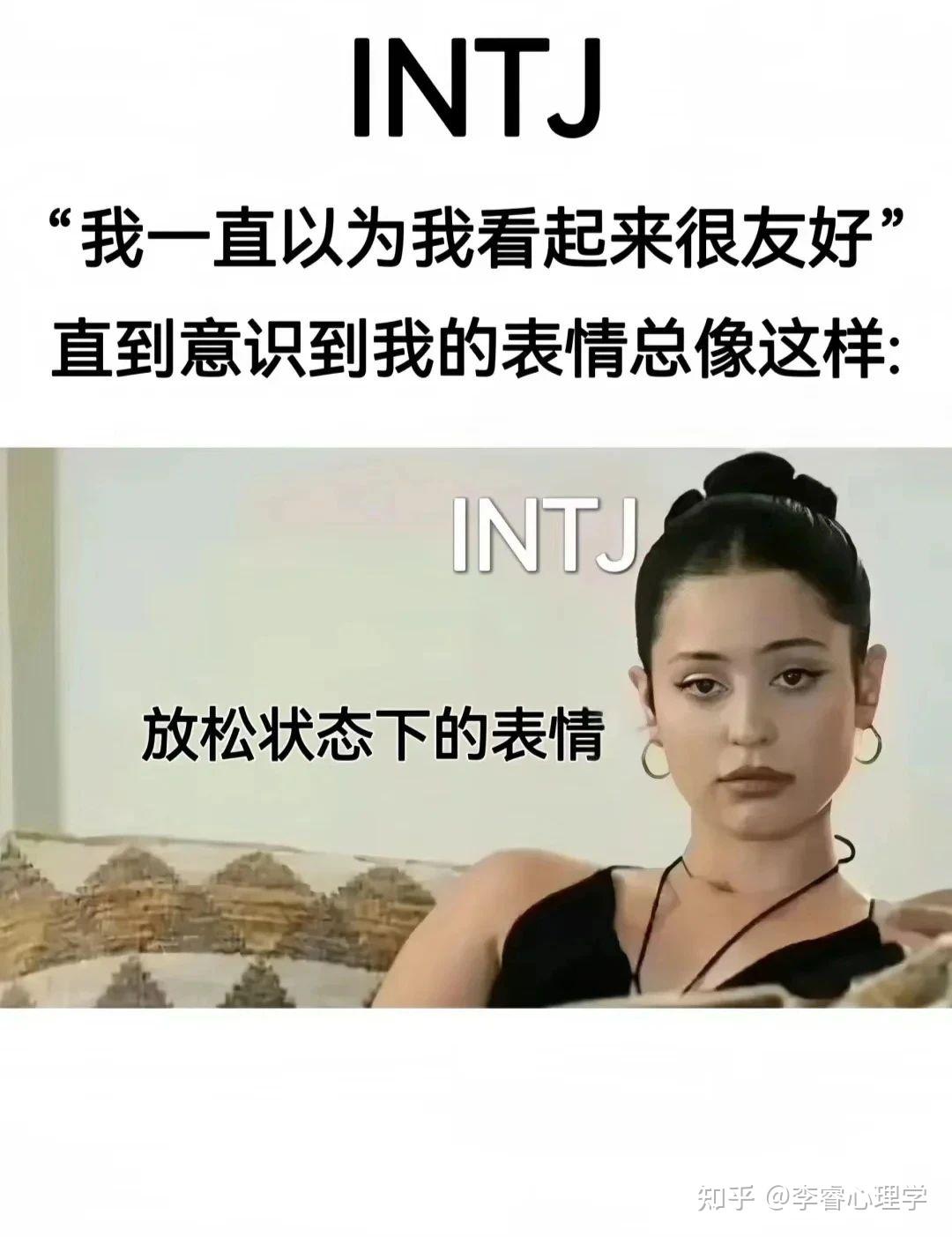 intj梗图大赏：都觉得我嘴巴严，实际上…… - 知乎