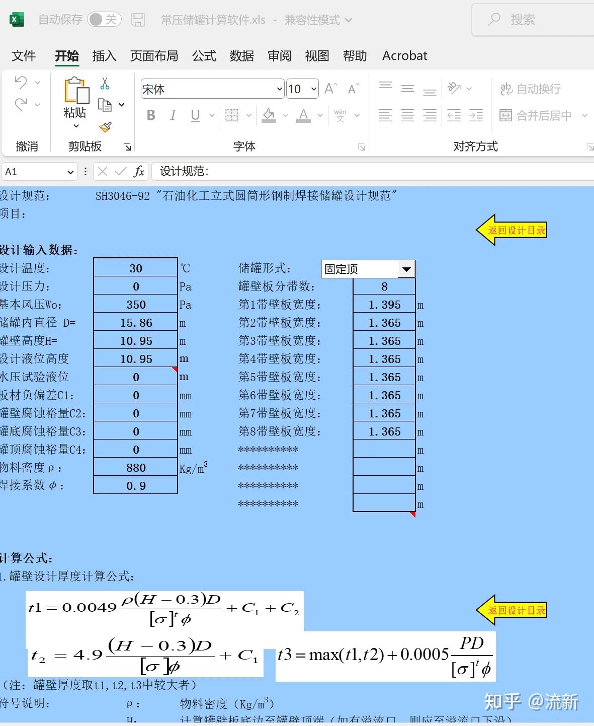 化工计算表格软件大全-450套的图11
