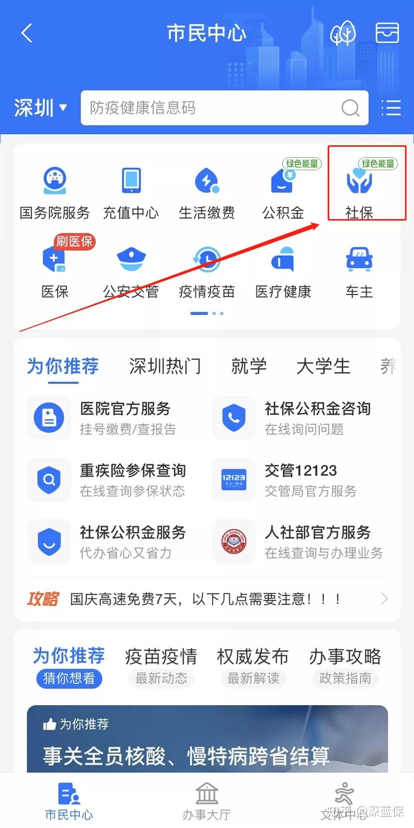 深圳公积金咨询