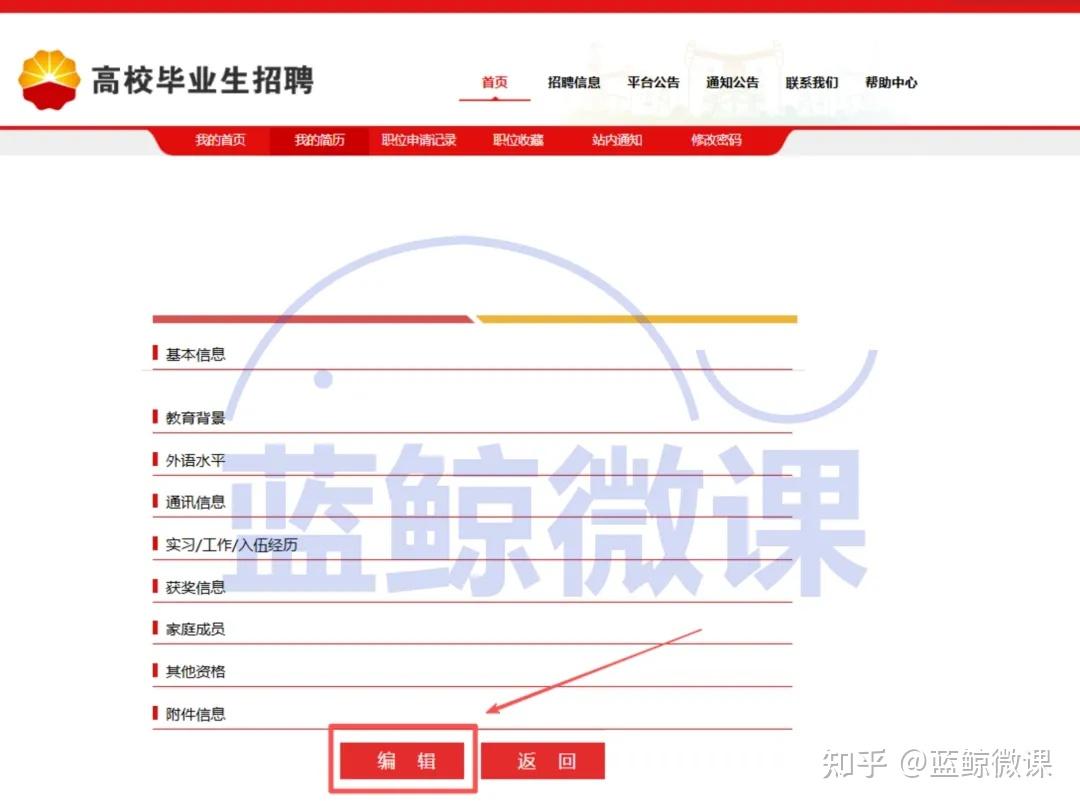 【专栏】中国石油校园招聘详细流程介绍 - 知乎