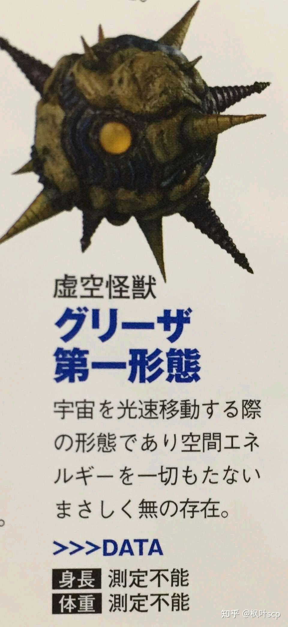 虚空怪兽格利扎设定 - 知乎