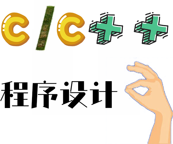 【硬核】這些c語言/c 程序設計題全學會:老師都炸鍋了!(一)