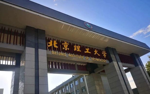 北理工犹他州立大学图片