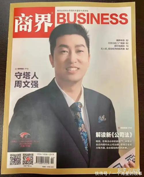 周文强:从《商界》的读者到封面人物,他的故事比电影还精彩! - 知乎