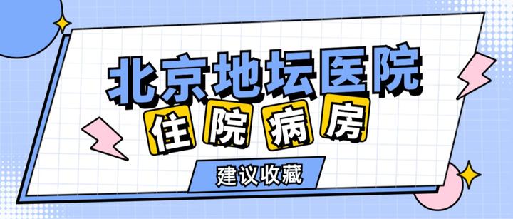 北京地坛医院、大兴区黄牛票贩子号贩子的简单介绍