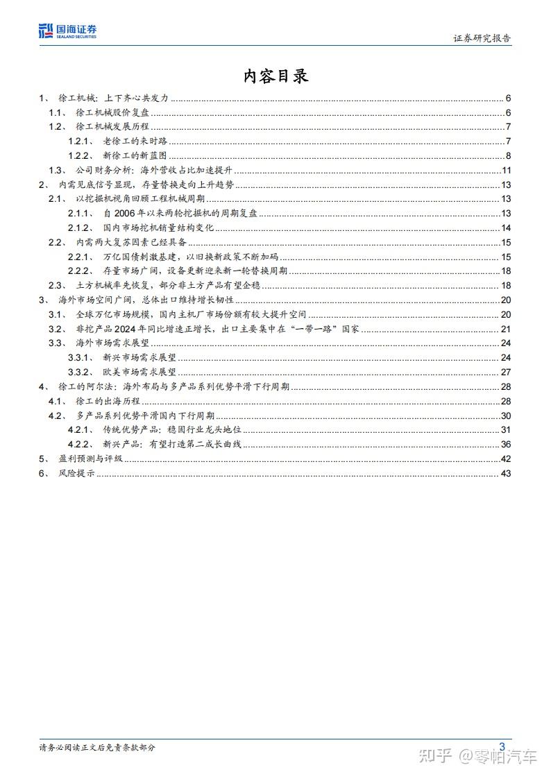 徐工机械研究报告:锦程新章启,登高望远行 - 知乎
