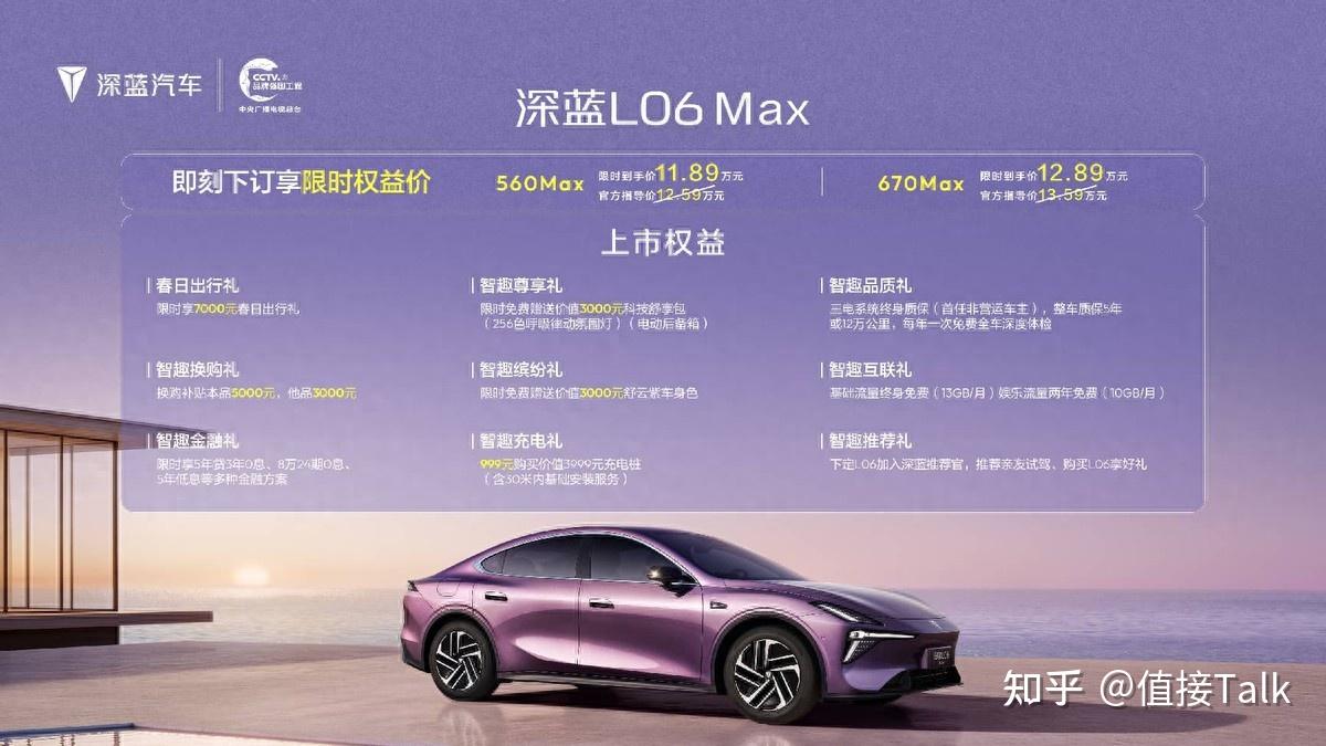 深蓝L06 Max正式上市,售价12.59万起,定义年轻轿跑价值新标杆