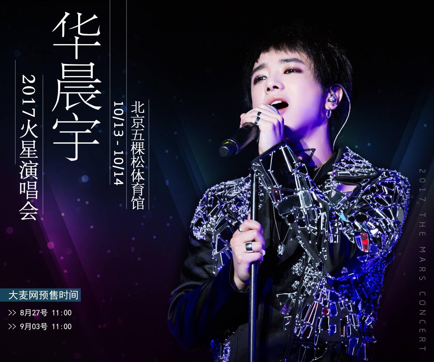 华晨宇的歌迷有多强大