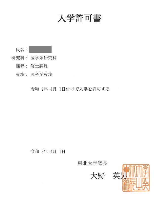 日本东北大学医学系研究科修士直考经验分享 一 如何套磁 知乎