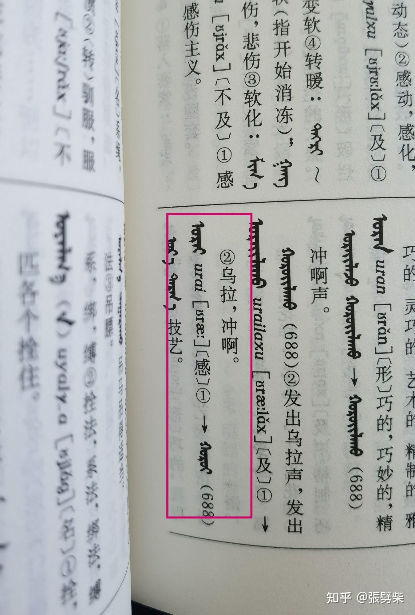 乌拉到底是什么意思? - 知乎