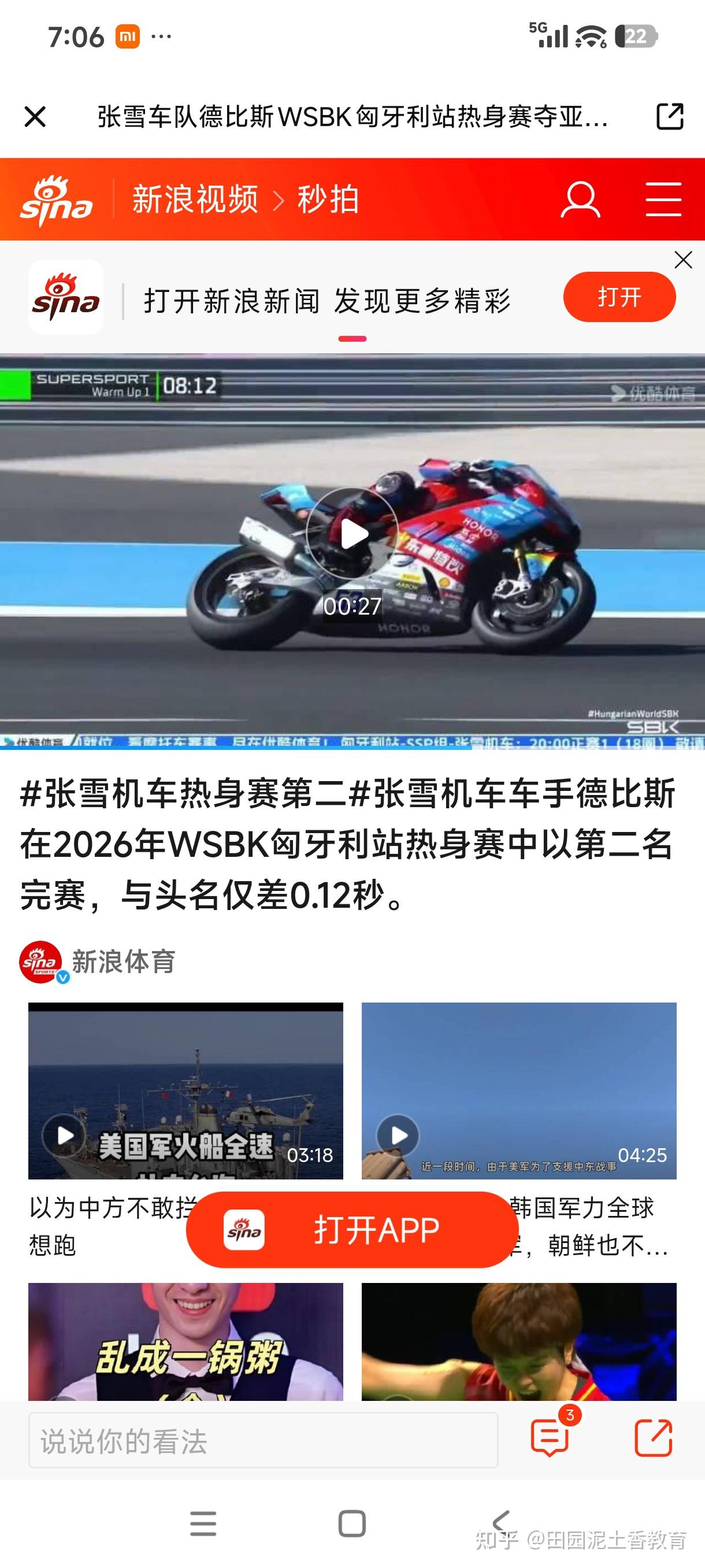 张雪机车:热身赛狂飙第二,距榜首仅0.12秒,BOP枷锁下照样冲
