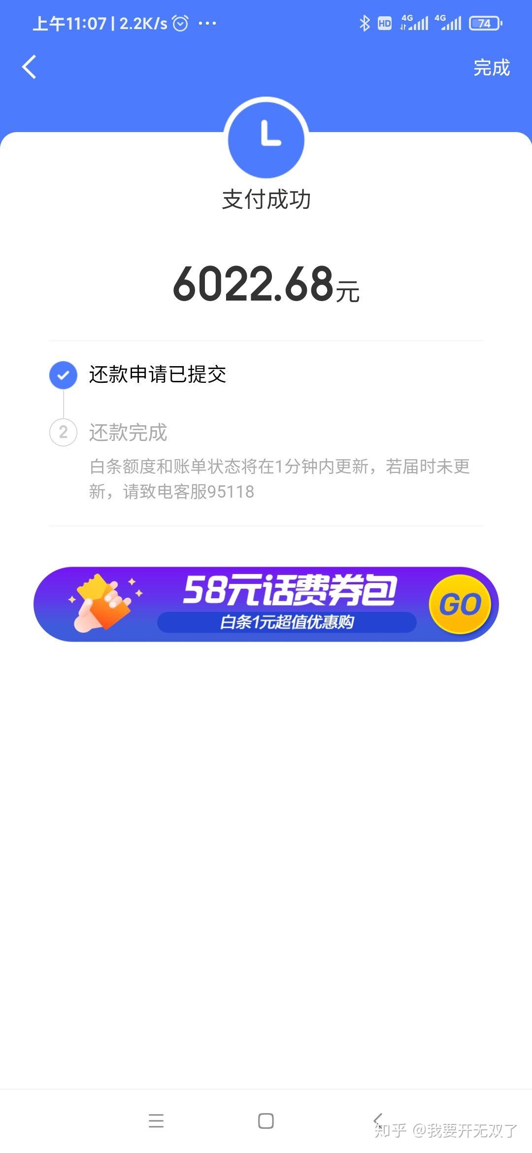 京东白条分期提前还款还收取手续费合理吗有什么法律规定没或者中国