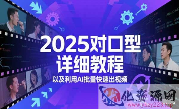 2025对口型详细教程_wwz