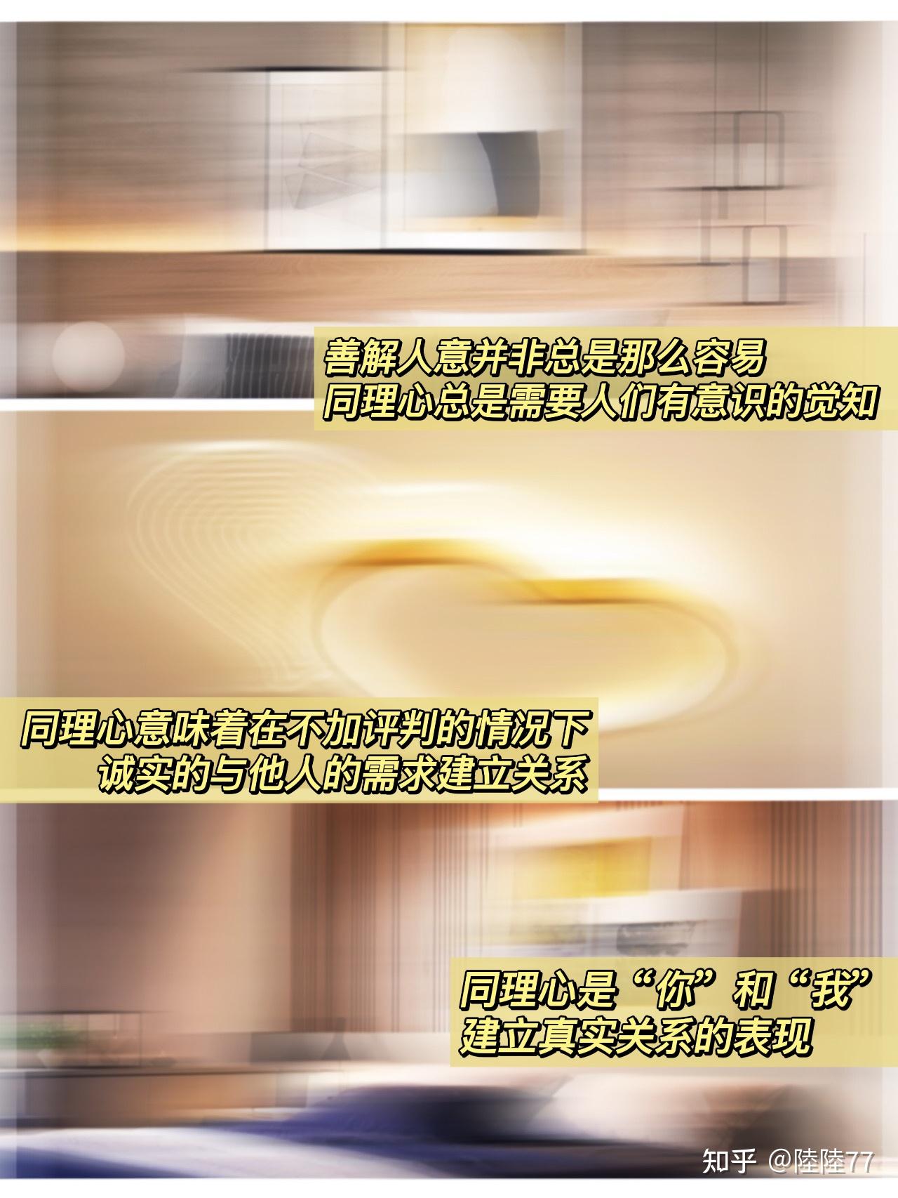 情商必修课：共情，拥有高质量亲密关系- 知乎