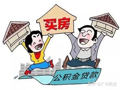 打工人必看！带你了解公积金有多重要 - 知乎