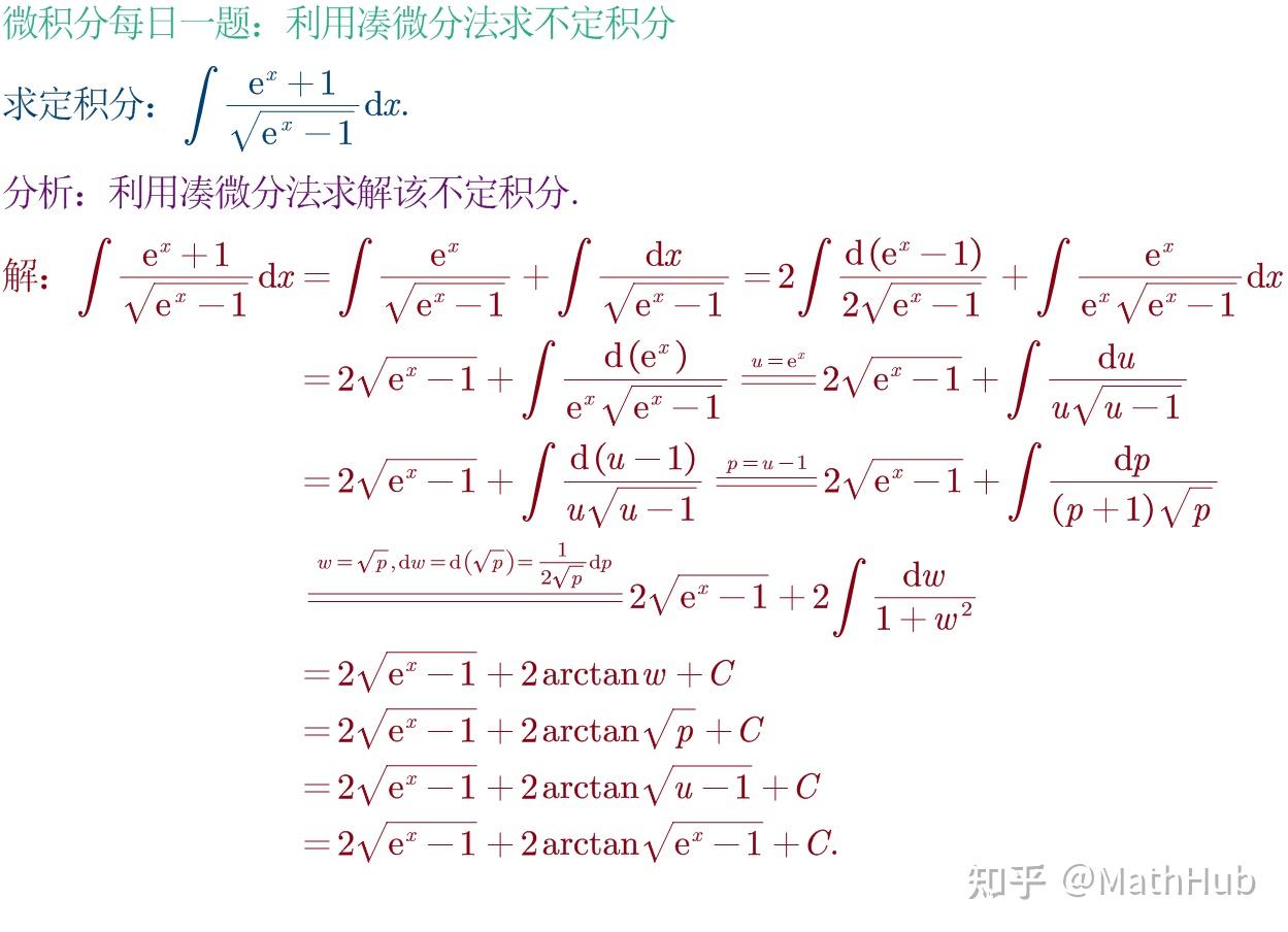 微积分每日一题3-6:利用凑微分法求不定积分 - 知乎