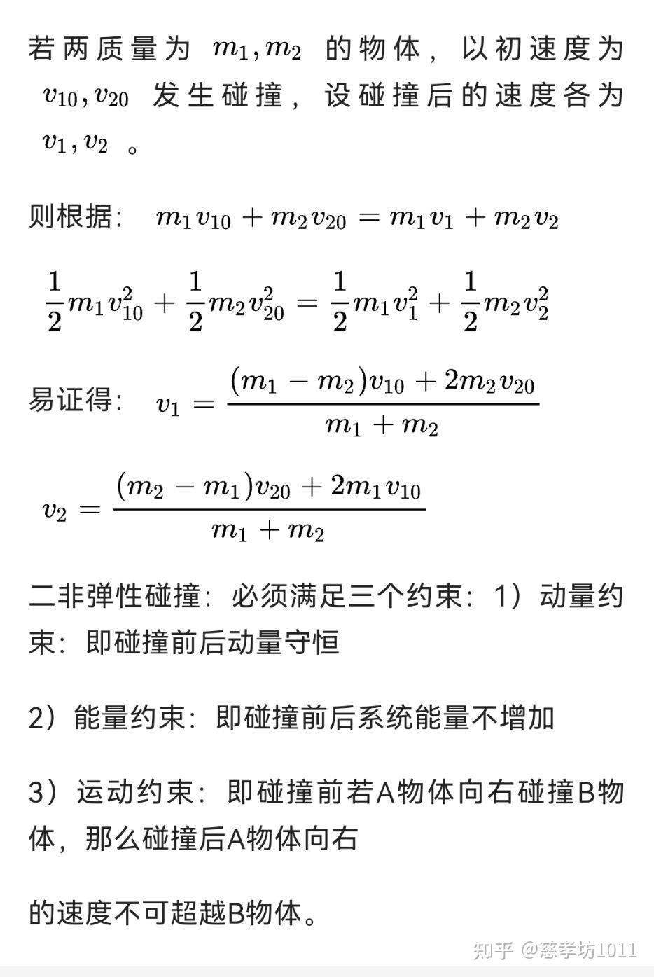 有没有完全弹性碰撞求末速度好记的公式? - 知乎