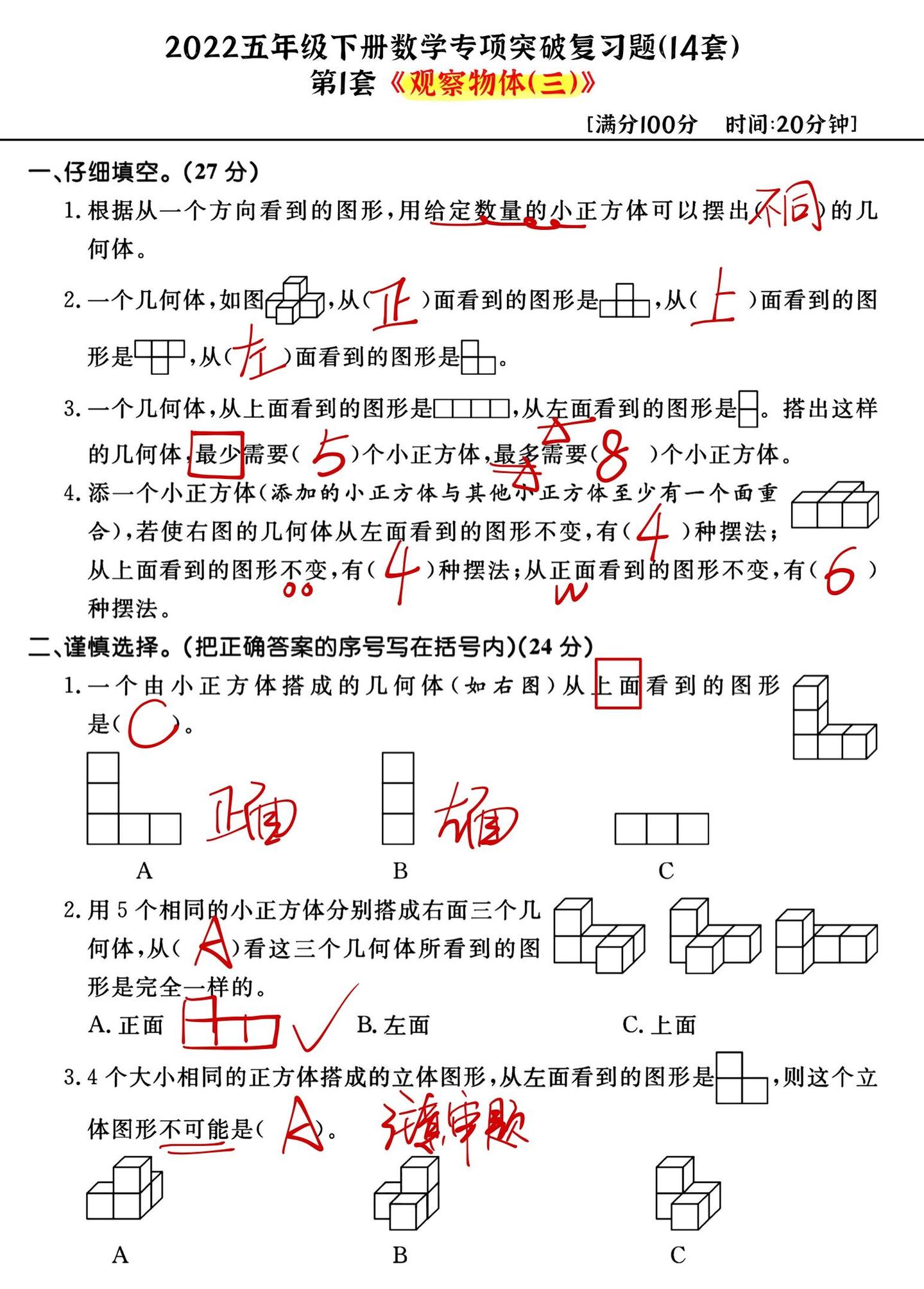 22五年级下数学14套专项突破练习卷 考试提分好帮手 附答案 知乎