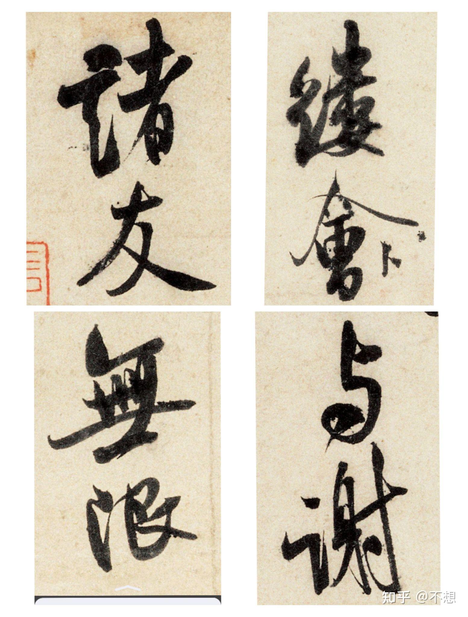 章法训练七:字组训练 - 知乎