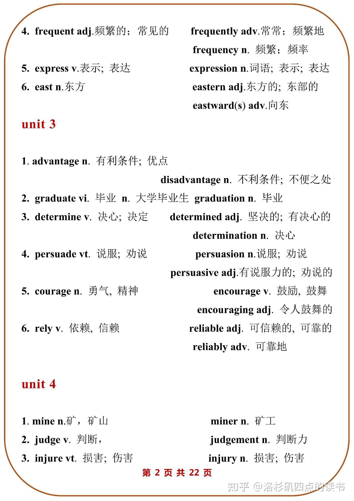 单词学一个会五个 高中英语派生词整理 - 知乎