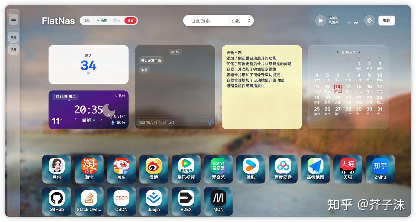 飞牛OS-1月应用上新推荐和系统更新-20260113