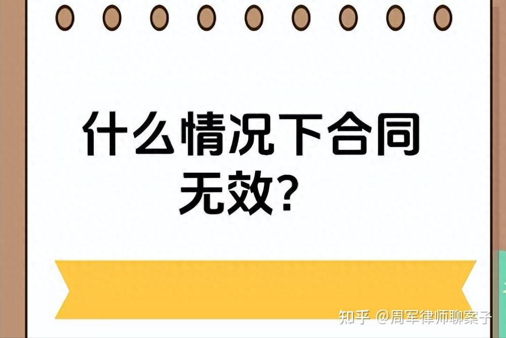 民法典：有这些情形的合同无效，可以要求返还财产，赔偿损失！ - 知乎