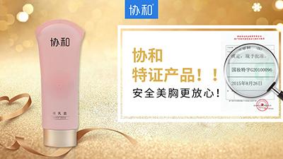 协和美乳霜