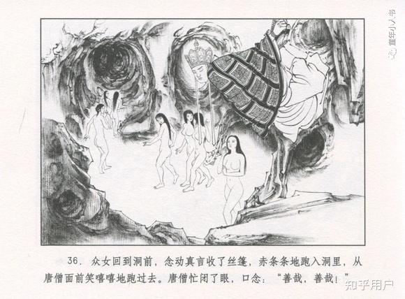 1927版西游记盘丝洞图片