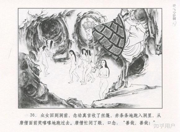 西游记盘丝洞里面的风流穴是什么