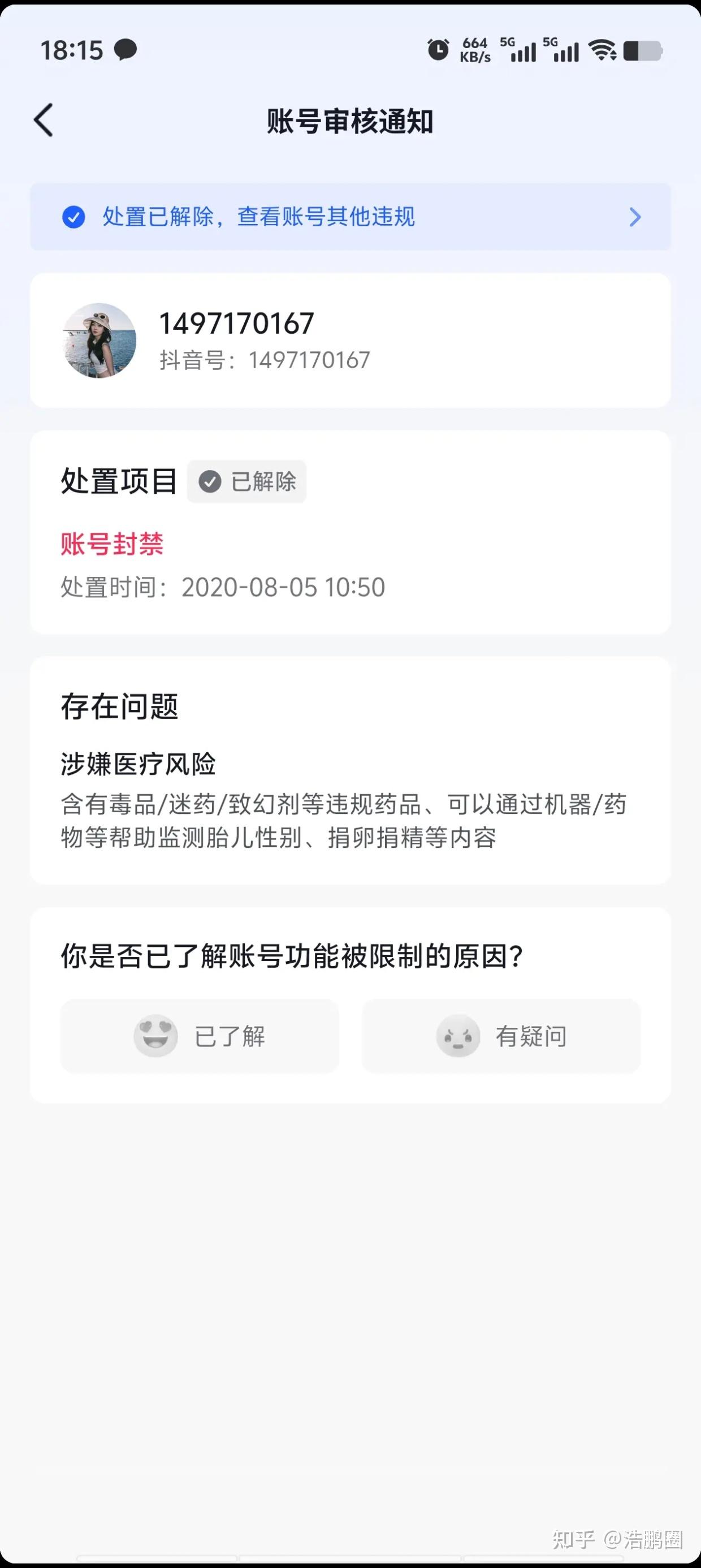抖音封杀=抖音封禁怎么解封