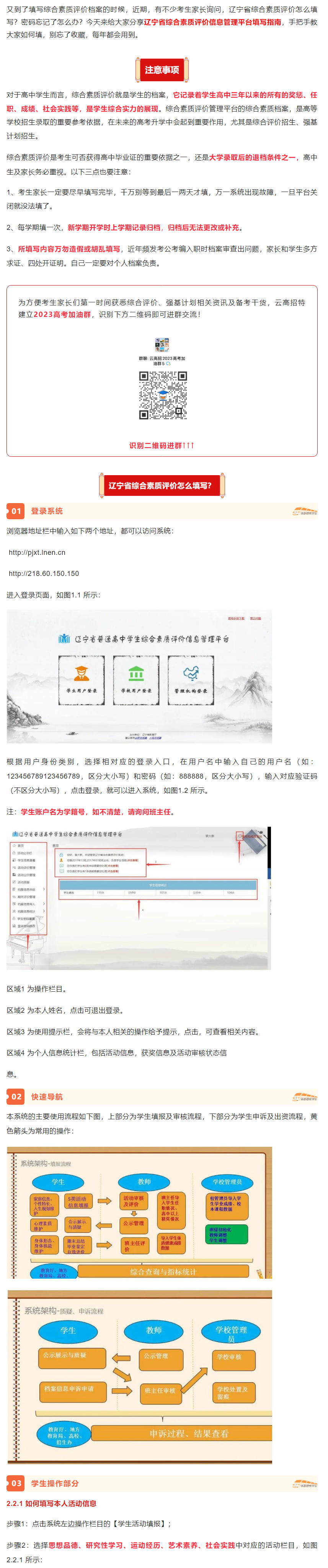 手把手教你填!辽宁省综合素质评价信息管理平台填写指南 - 知乎