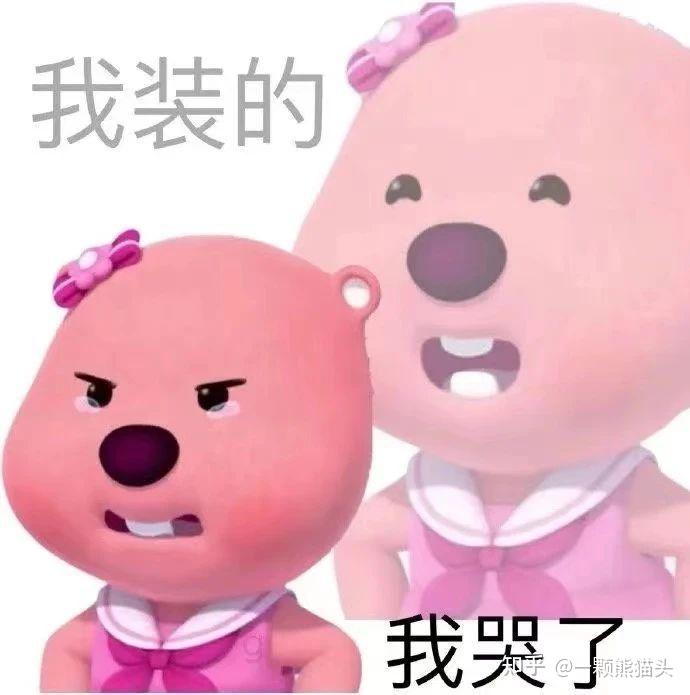 loopy表情包第三波来啦！ - 知乎