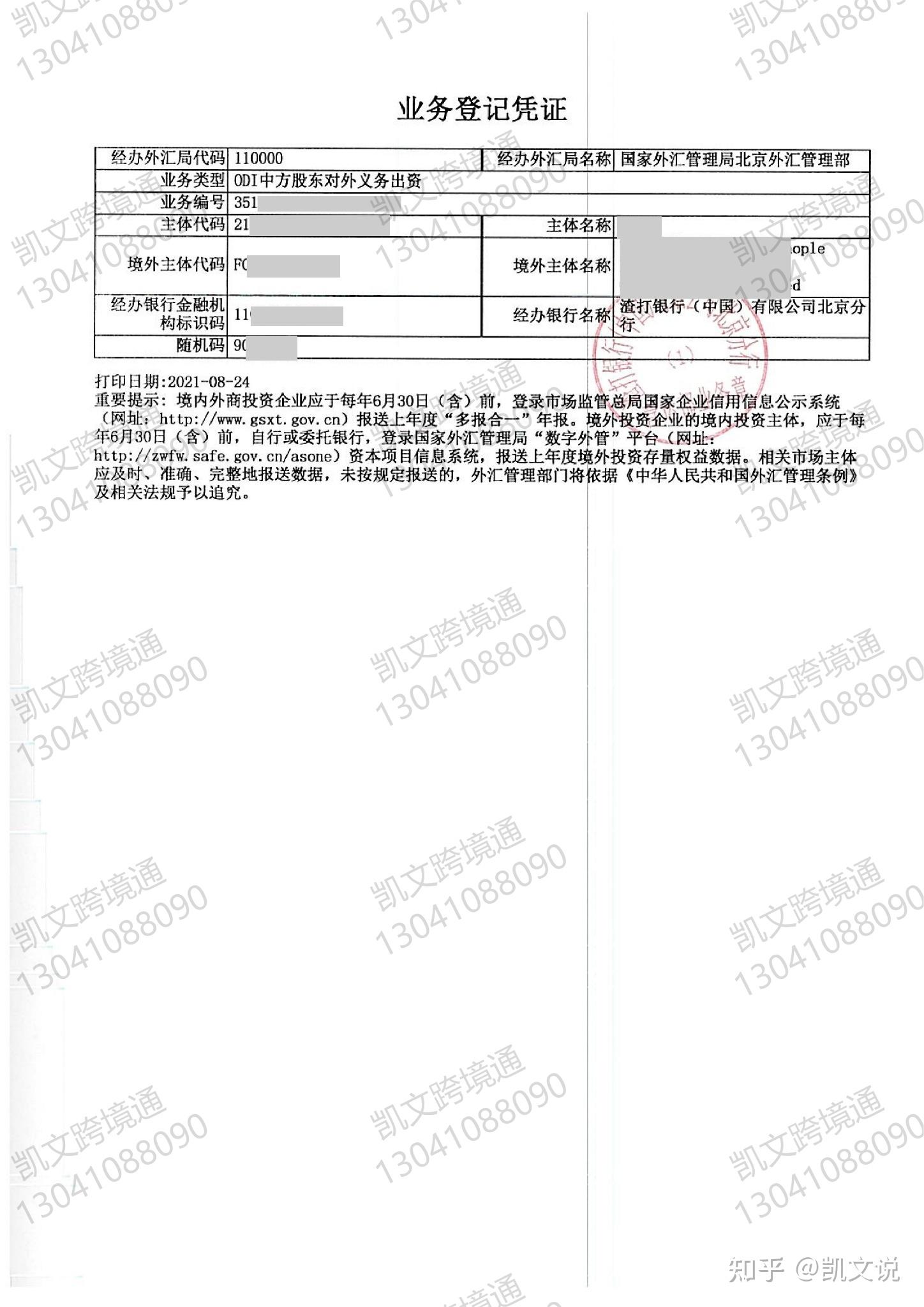 fdi业务登记凭证图片图片