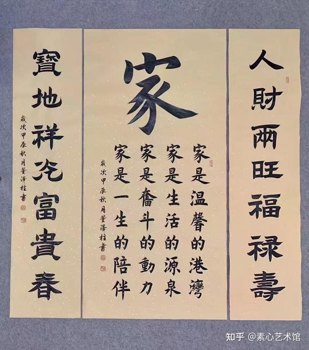 董泽柱书法作品赏析 - 知乎