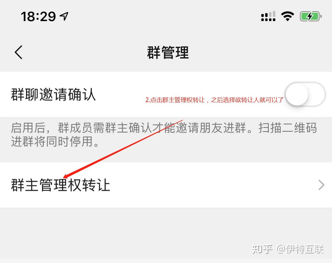 微信群里怎样换群主