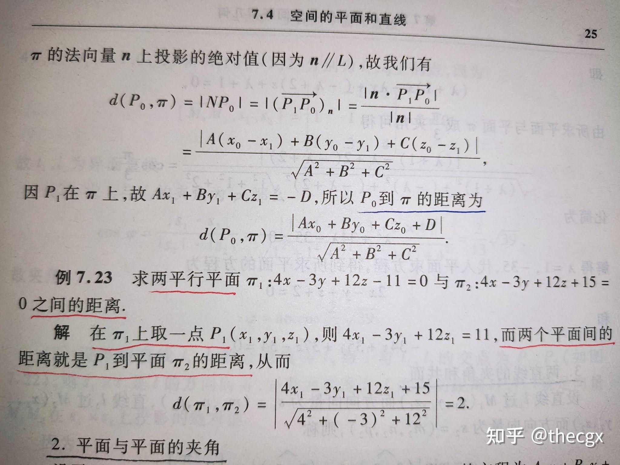 求平行平面法向量相等之间距离为什么不是直接减去常数项