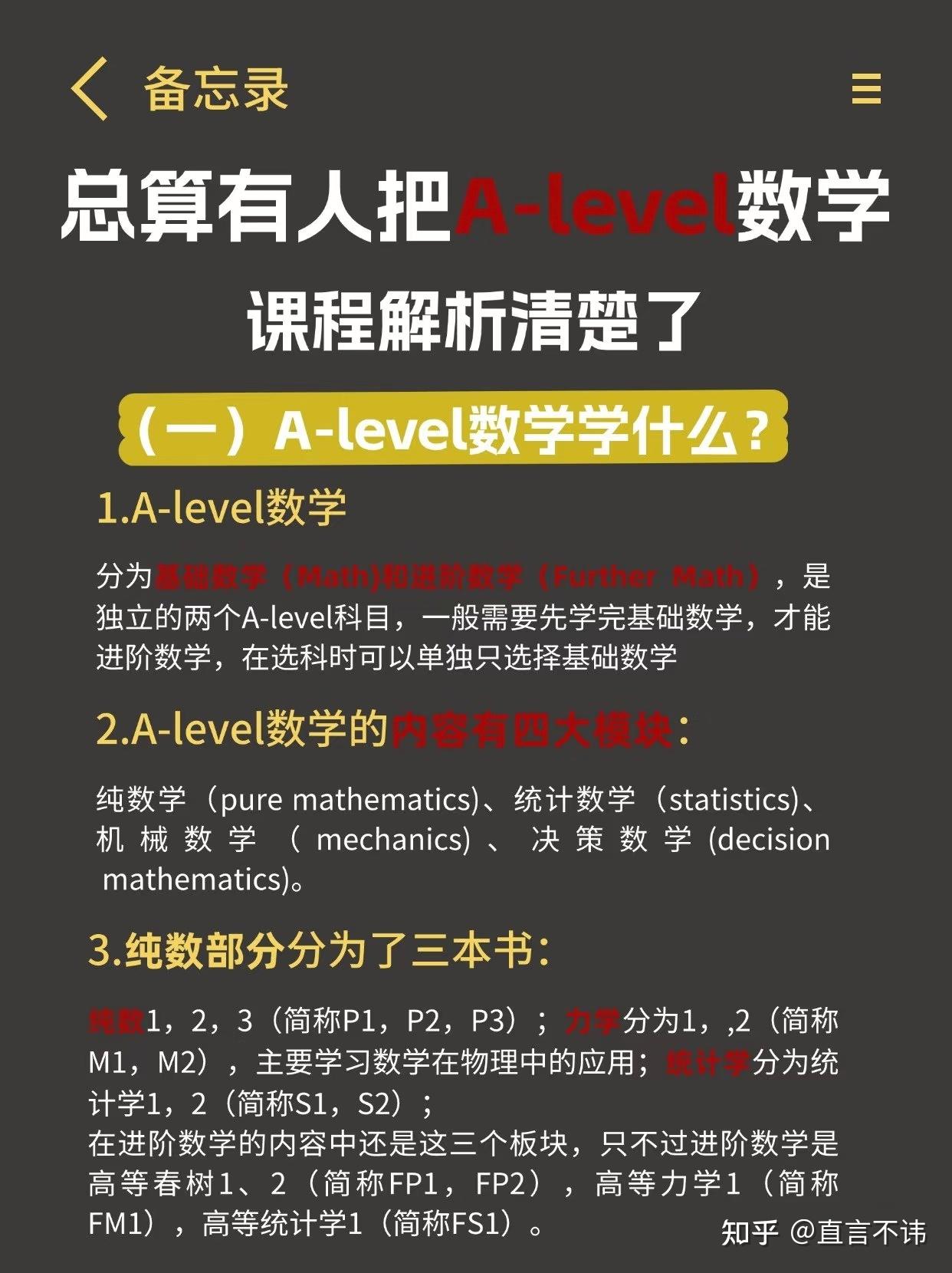 终于有人把ALEVEL数学课程讲清楚了 - 知乎