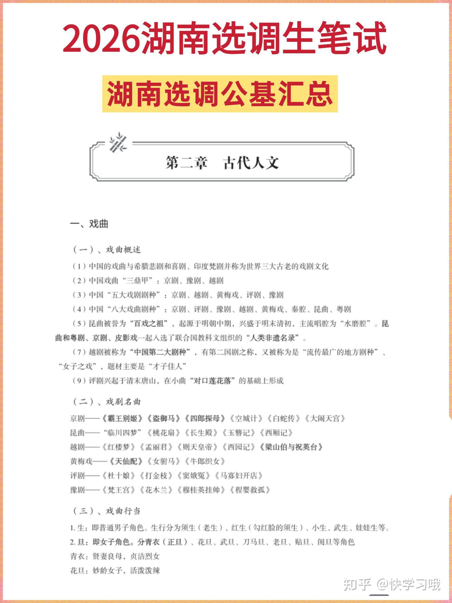 2026湖南选调生笔试|备考攻略及备考资料分享 - 知乎