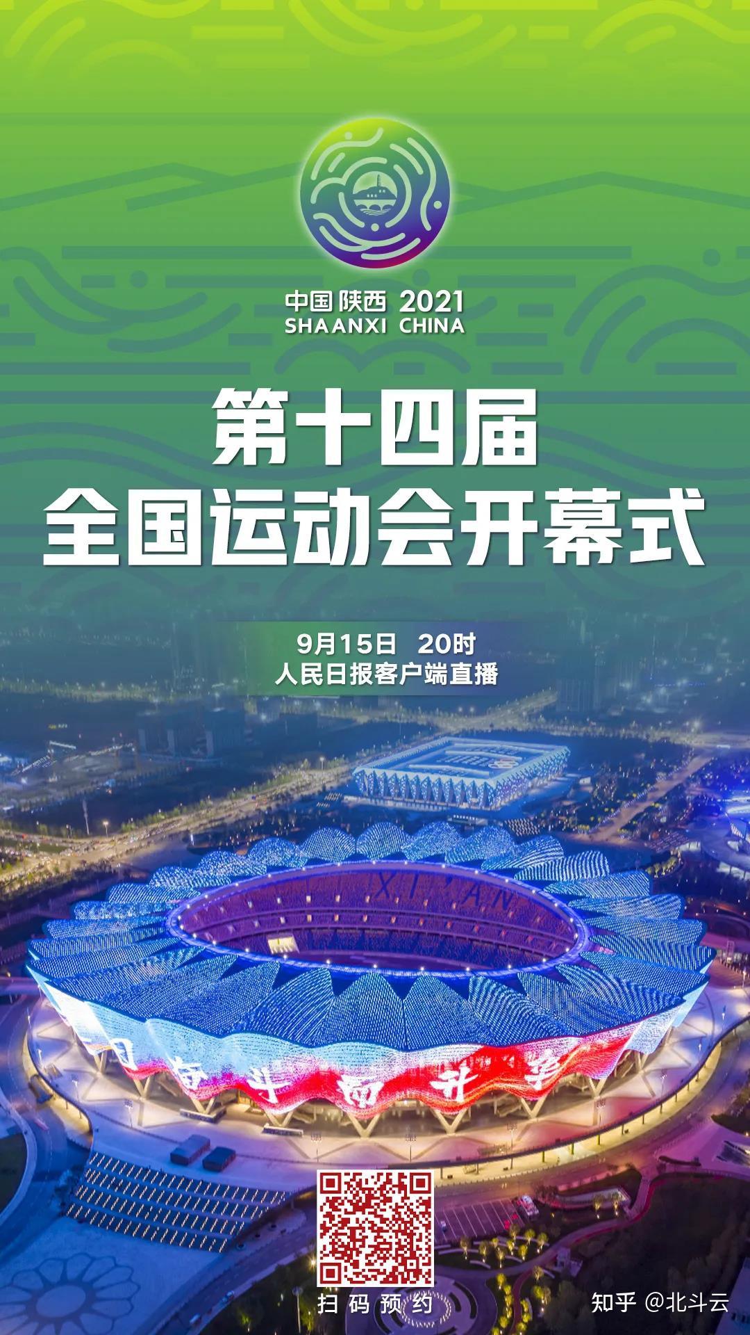 2021西安全运会在哪个平台直播