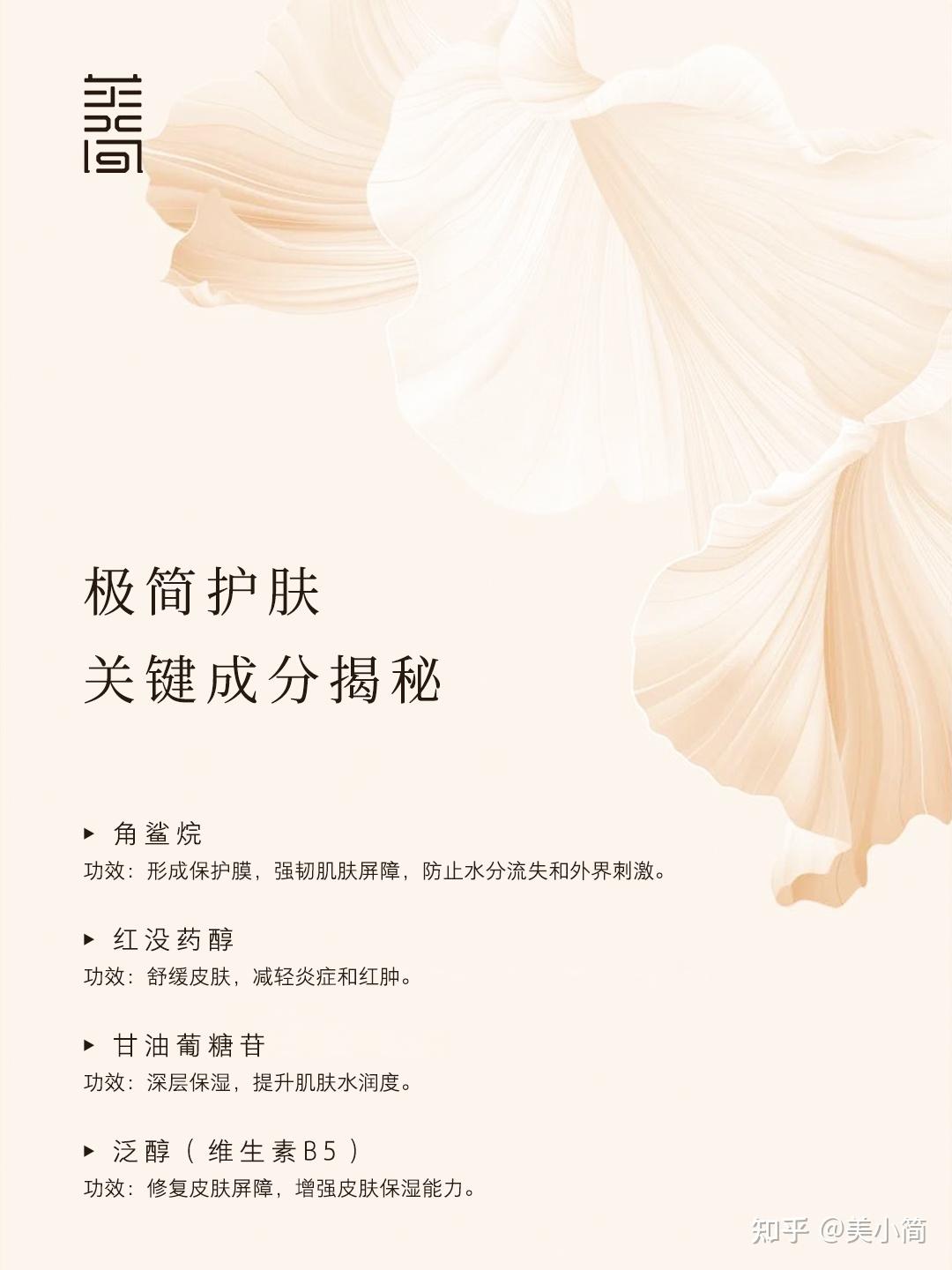 成分党必看:极简护肤中的关键成分 - 知乎