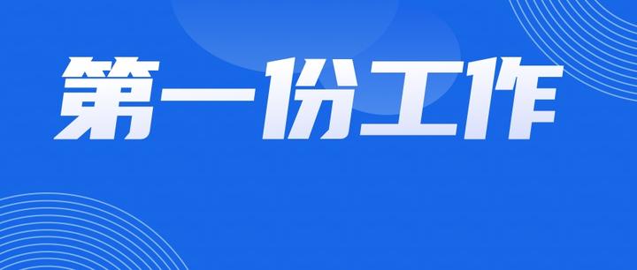 人生第一份工作：避坑篇 - 知乎