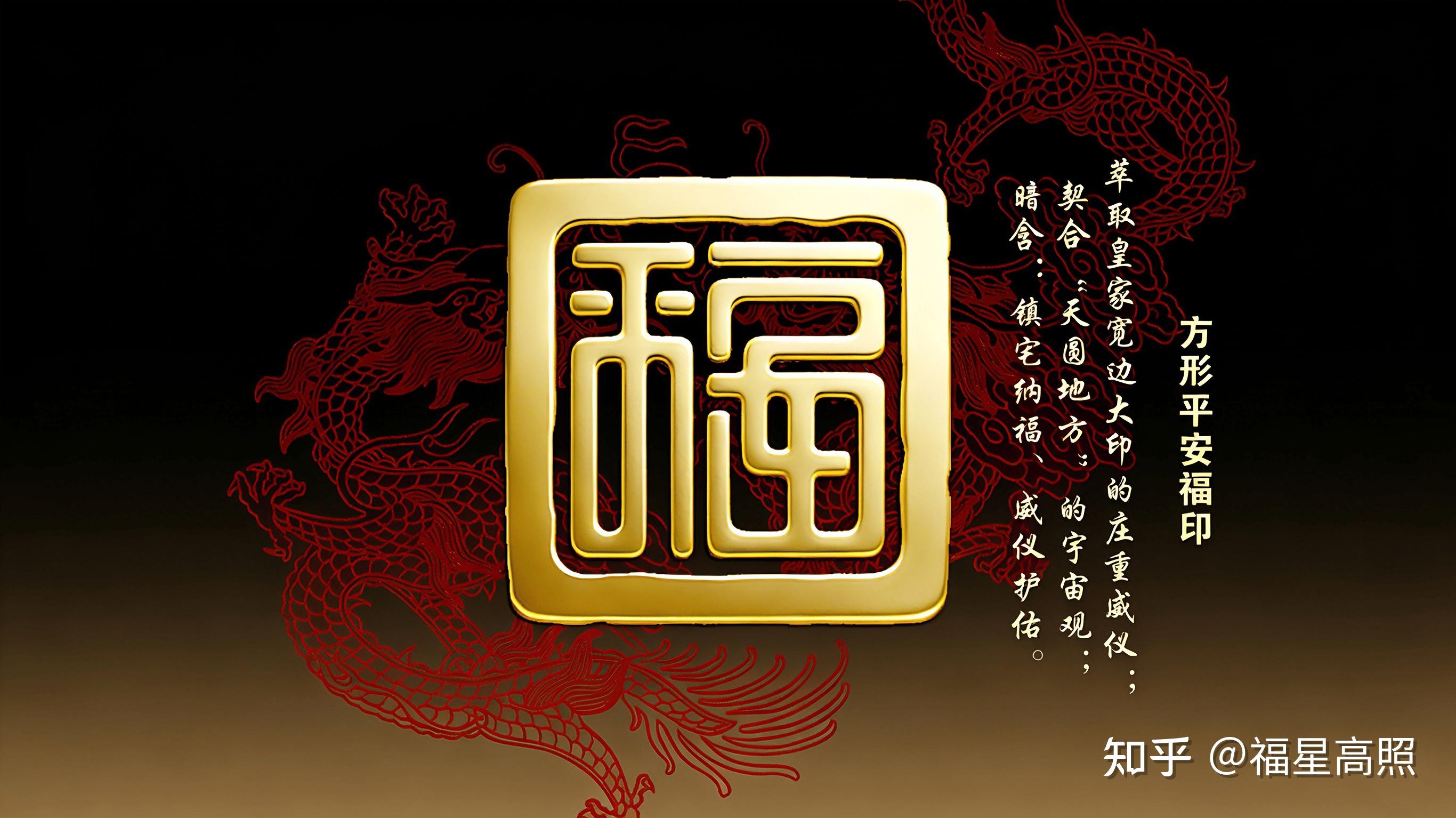 福元素传统福纹样|创意设计素材“平安福印”平安福文化IP授权 - 知乎
